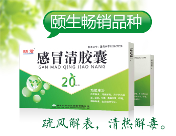 感冒清胶囊
