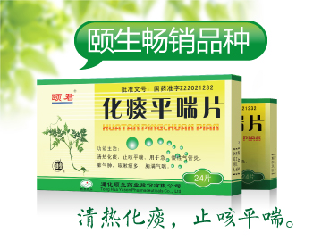 化痰平喘片
