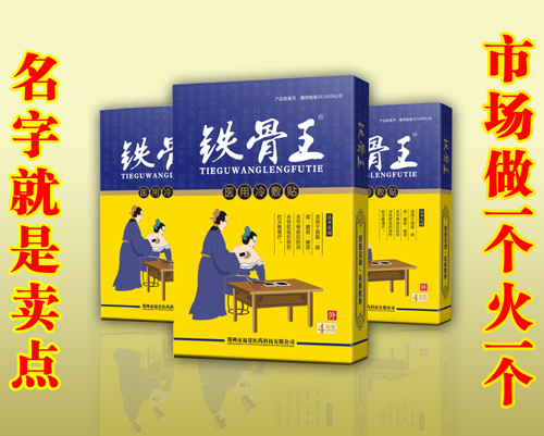 铁骨王医用冷敷贴