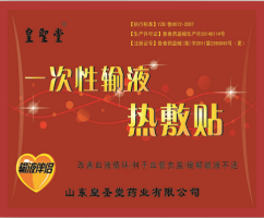 一次性输液加温贴