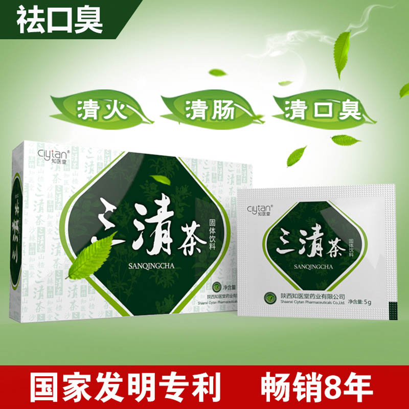 三清茶 清火清肠清口臭降火