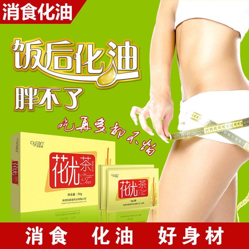 花优茶（饭后化油）