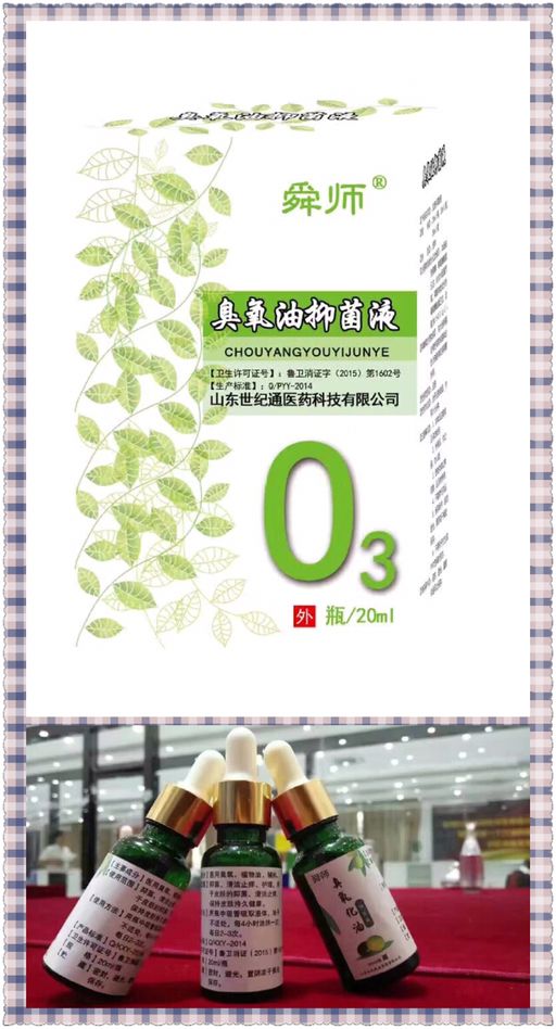 臭氧油抑菌液加工