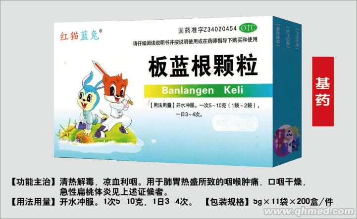 板蓝根颗粒