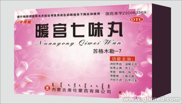暖宫七味丸