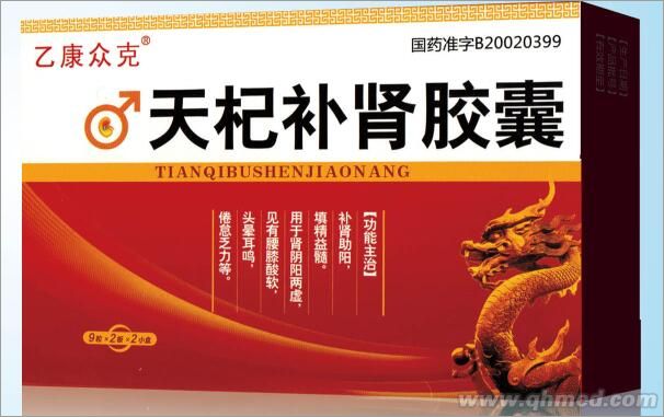 天杞补肾胶囊