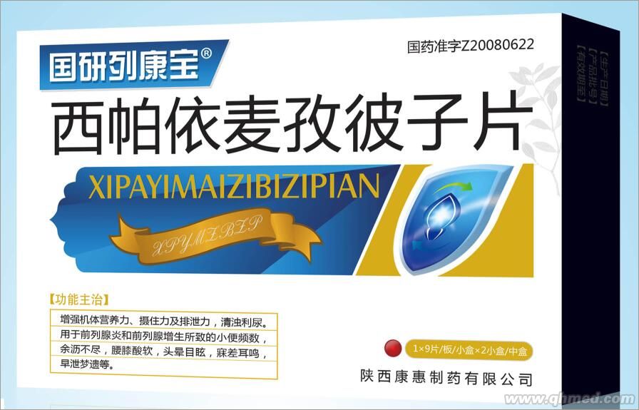 西帕依麦孜彼子片