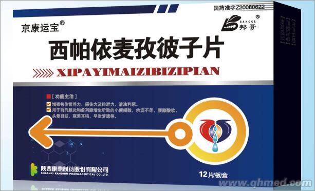 西帕依麦孜彼子片(12片)