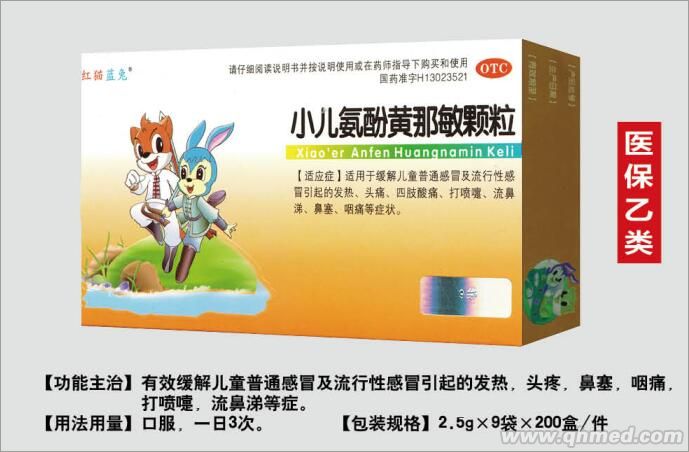 小儿氨酚黄那敏颗粒
