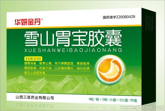 雪山胃宝胶囊