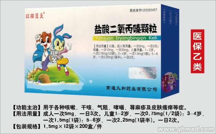 盐酸二氧丙嗪颗粒