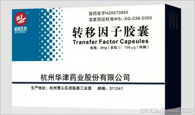 转移因子胶囊