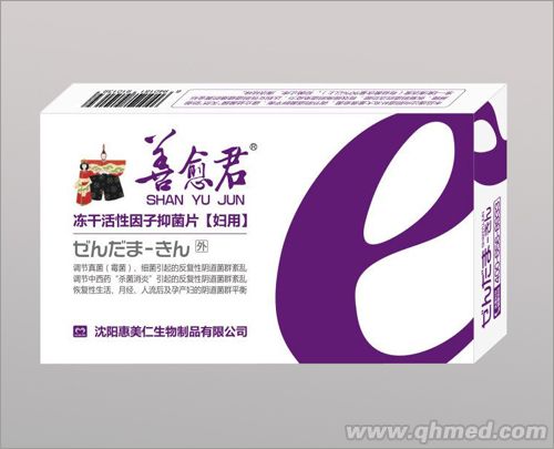 善愈君冻干活性因子-日文版