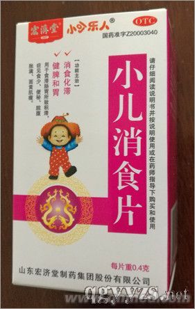 小儿消食片