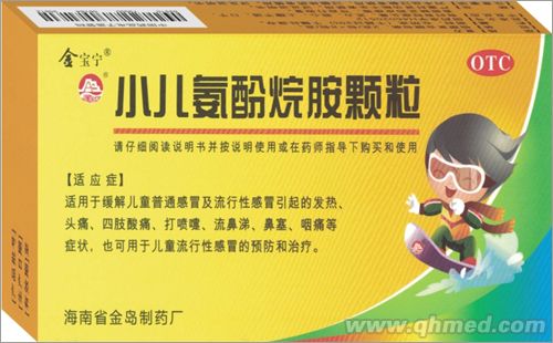 小儿氨酚烷胺颗粒