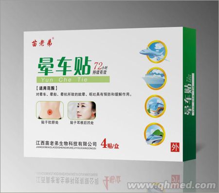 晕车贴