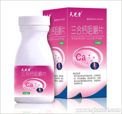 三合钙咀嚼片