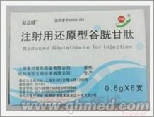 注射用还原型谷胱甘肽