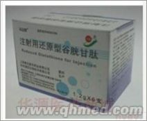 注射用还原型谷胱甘肽