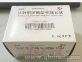 注射用还原型谷胱甘肽
