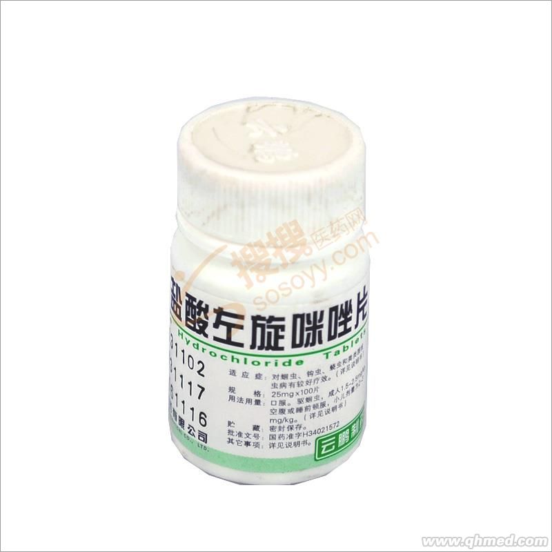 盐酸左旋咪唑片