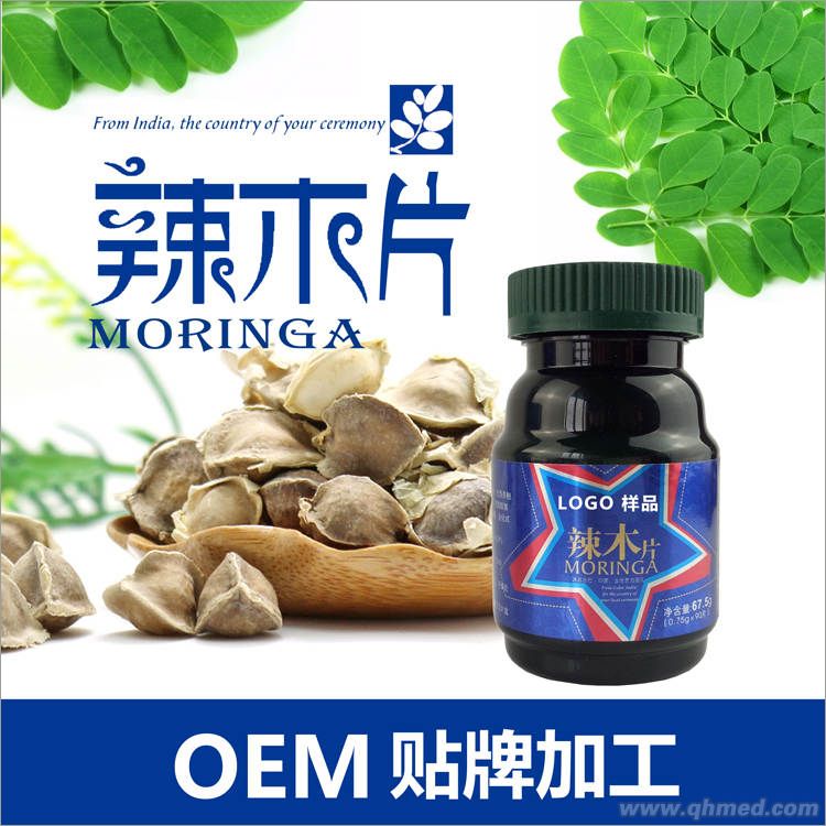 辣木批发 辣木片辣木茶辣木籽辣木液OEM