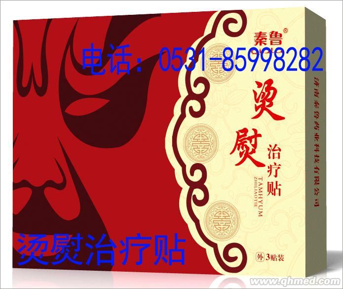 烫熨治疗贴招商