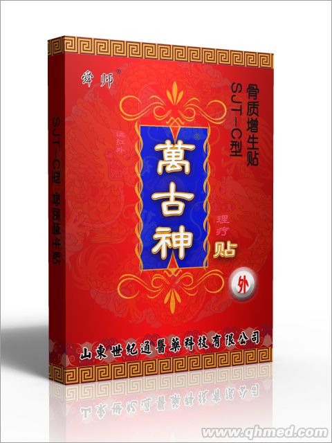 舜师万古神远红外理疗贴SJT-C骨质增生