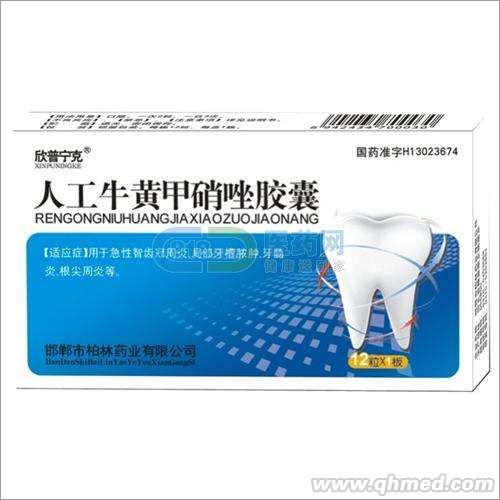 人工牛黄甲硝唑胶囊