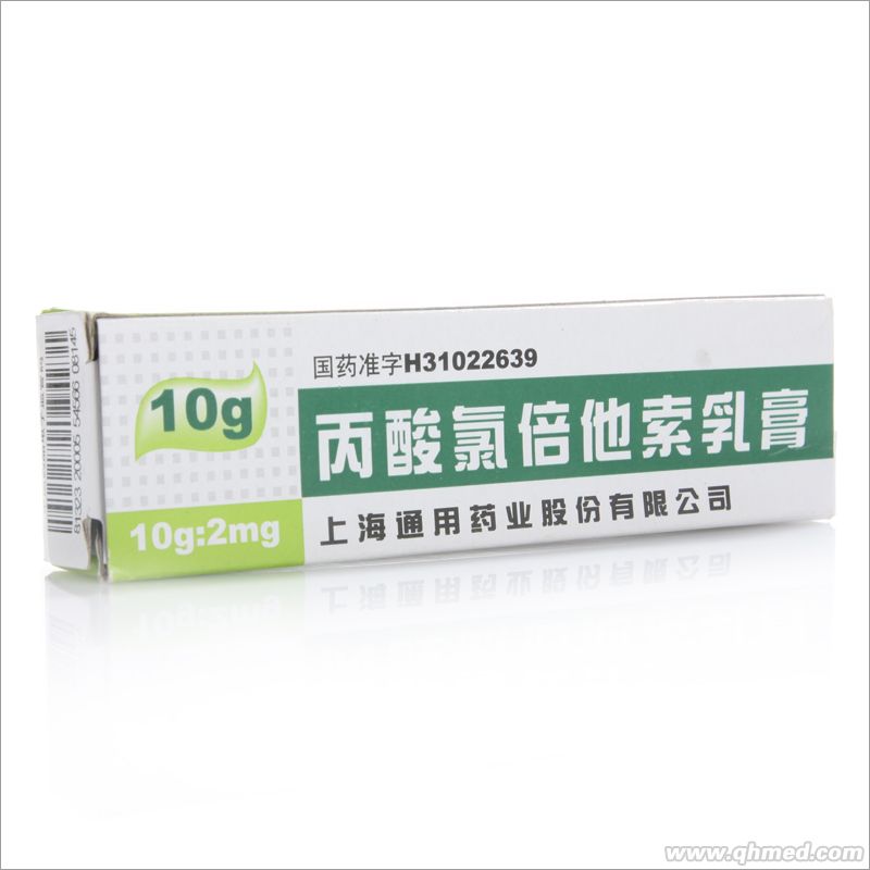 丙酸氯倍他索乳膏
