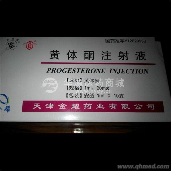 黄体酮注射液