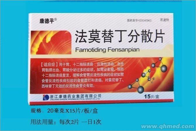 法莫替丁分散片