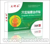 穴位贴敷治疗贴8贴