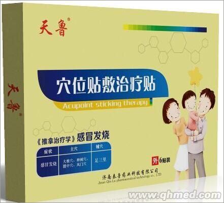 穴位贴敷治疗贴(感冒发烧)