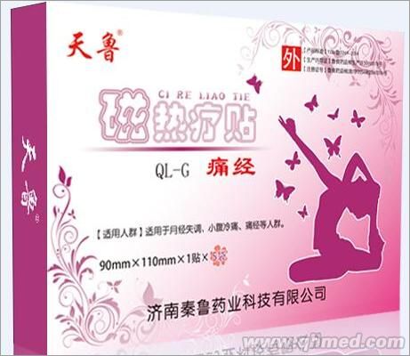 磁热疗贴QL-G痛经