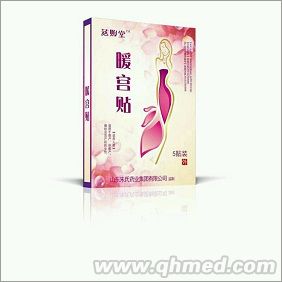 暖宫贴/贴牌生产