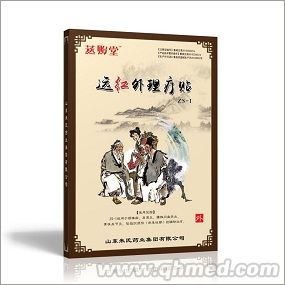 远红外理疗贴/贴牌生产