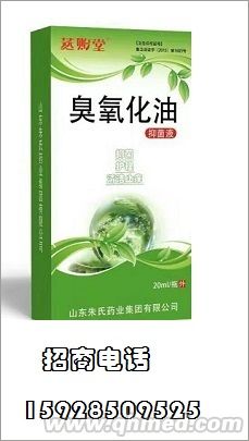 臭氧化油抑菌液