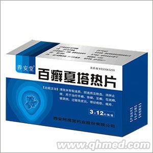 百癣夏塔热片