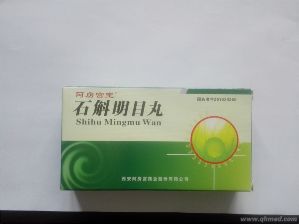 石斛明目丸