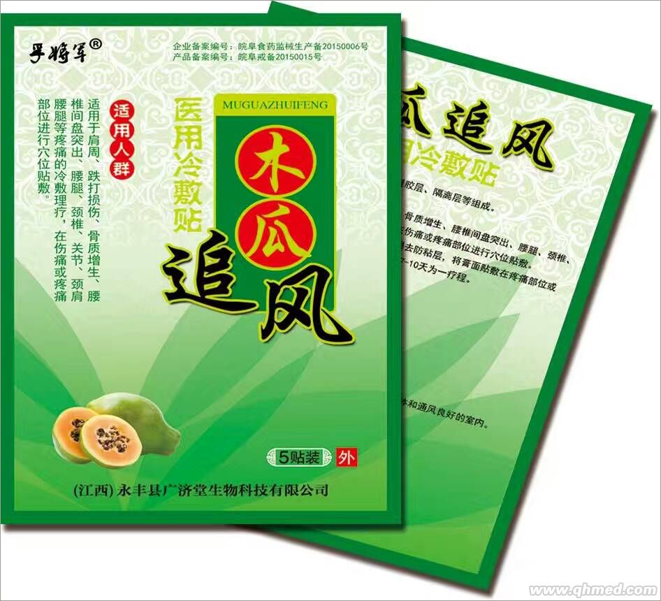 木瓜追风医用冷敷贴