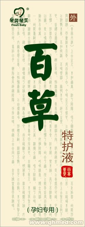 孕妇洗液