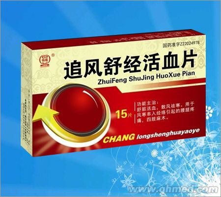 追风舒经活血片