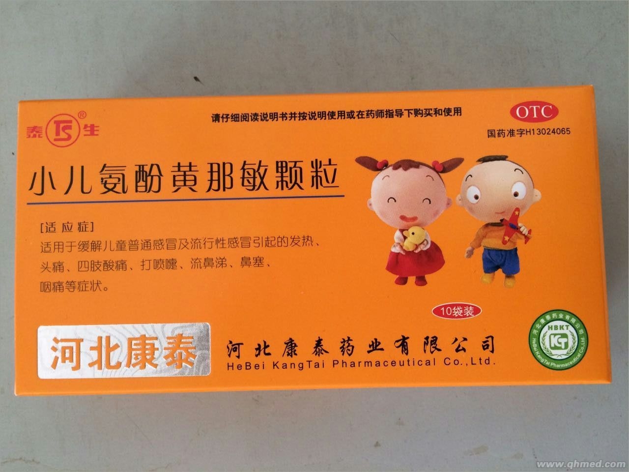 小儿氨酚黄那敏颗粒