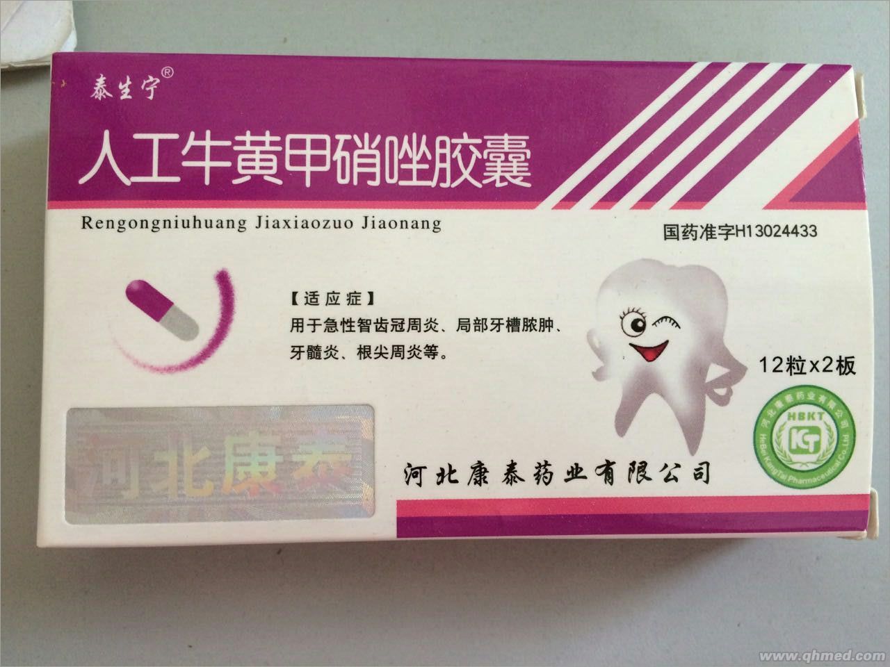 人工牛黄甲硝唑胶囊
