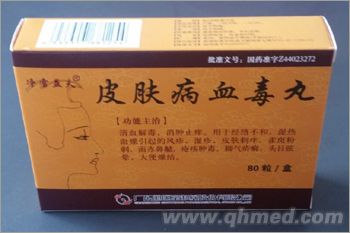 皮肤病血毒丸（全国独家）