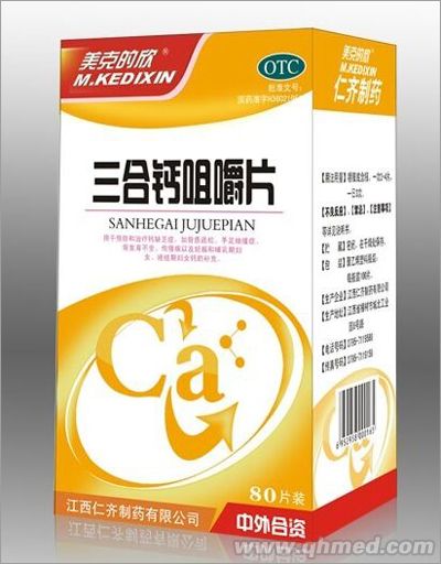 三合钙咀嚼片