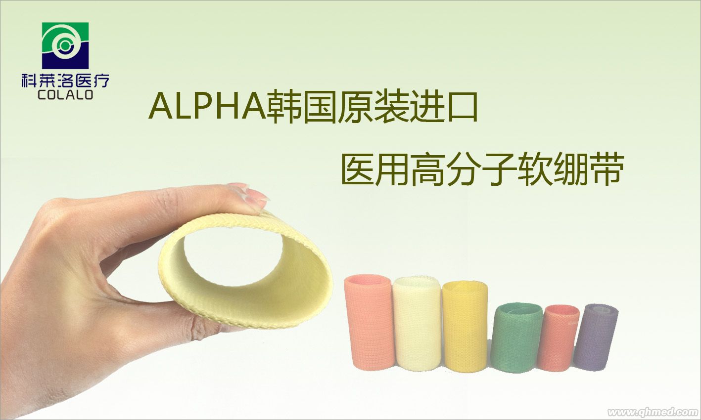 阿尔法医用高分子软绷带 原装进口