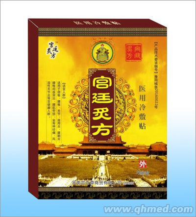 宫廷炙方黑膏药