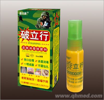破立行皮肤消毒喷雾剂